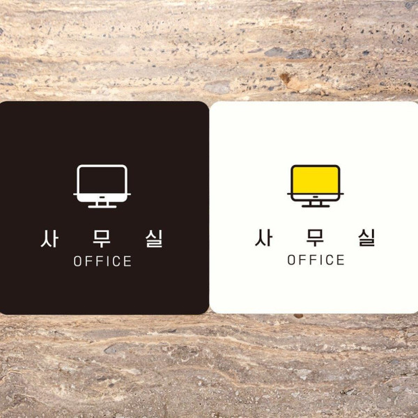 사무실 OFFICE1 부착형 사각안내판 18x18cm 화이트