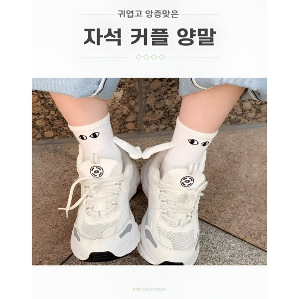 자석양말 커플 귀여운 캐릭터 손잡는 양말 쓸데없는 웃긴 친구 우정 재밌는 양말 선물