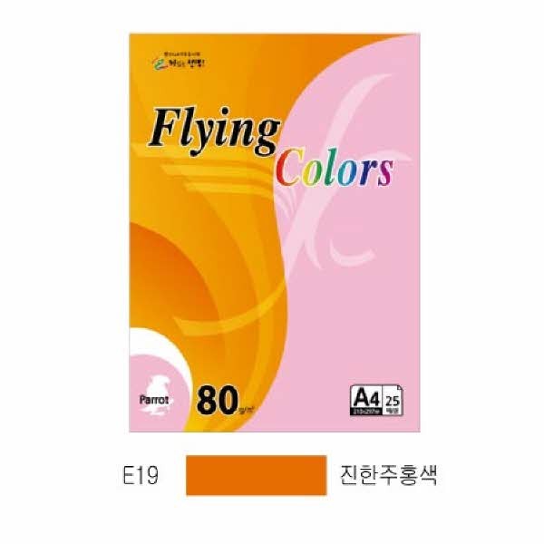 플라잉컬러 이글(E19)(A4 120g 진한주홍색 20매 팩)