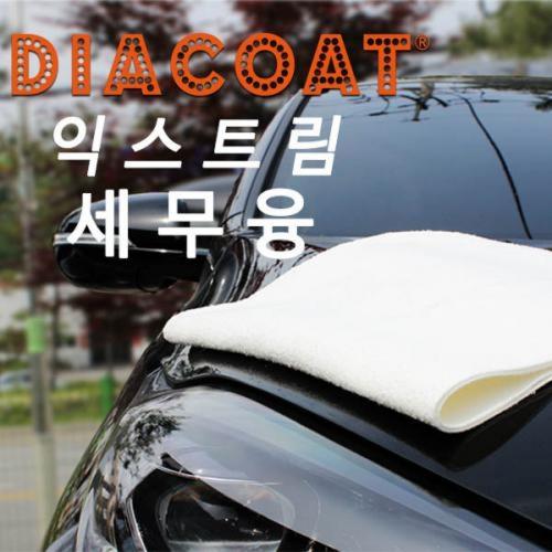 다이아코트 마이크로화이버 익스트림 세무융