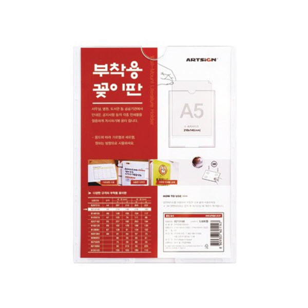 아크릴 부착용꽂이판 A5