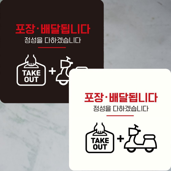 포장배달됩니다1 부착형 정사각 안내판 22x22cm 디자인문패
