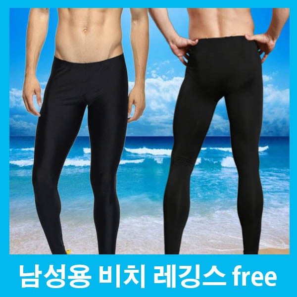 남자워터레깅스 타이즈 남자비치웨어 하의 무지레깅스 워터스포츠 수영레깅스 비치