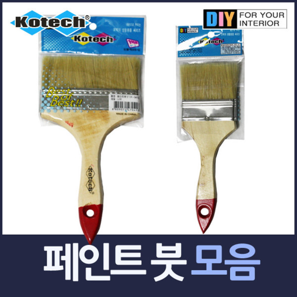 페인트붓 도배붓 모음