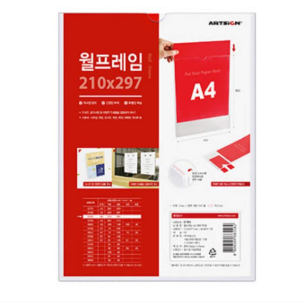 부착식 투명 월프레임 A4 세로
