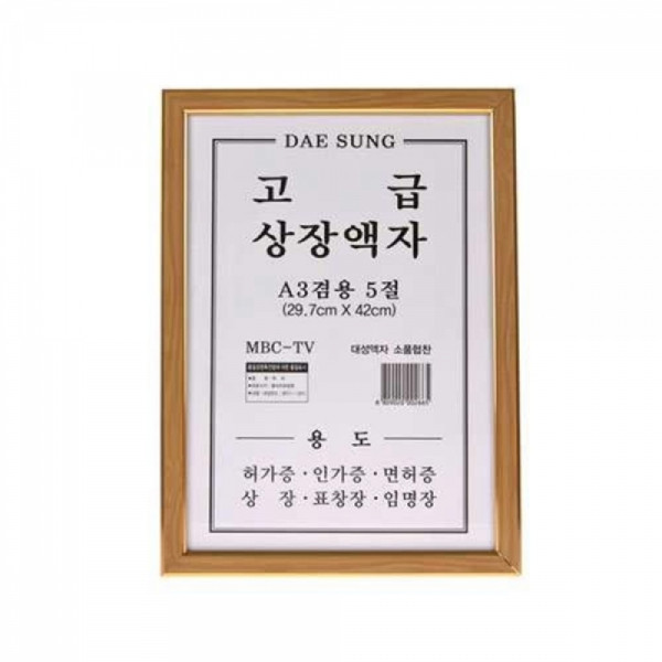 A3 5절 상장 액자 벽걸이액자 상장액자 벽걸이용액자