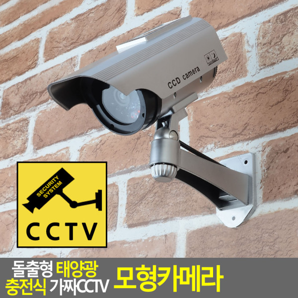 원통 돌출형 태양광 충전식 가짜CCTV 모형카메라