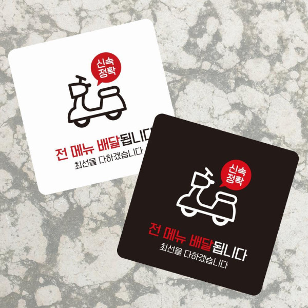 전메뉴배달 부착형 정사각 소형안내판 13x13cm 디자인문패