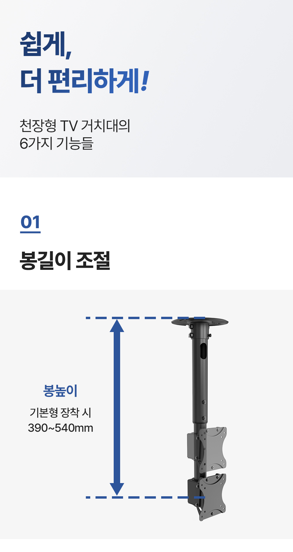 CLB-110F,엔산천정형거치대