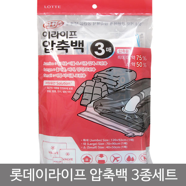 롯데이라이프압축백3종세트(특대,대,소)
