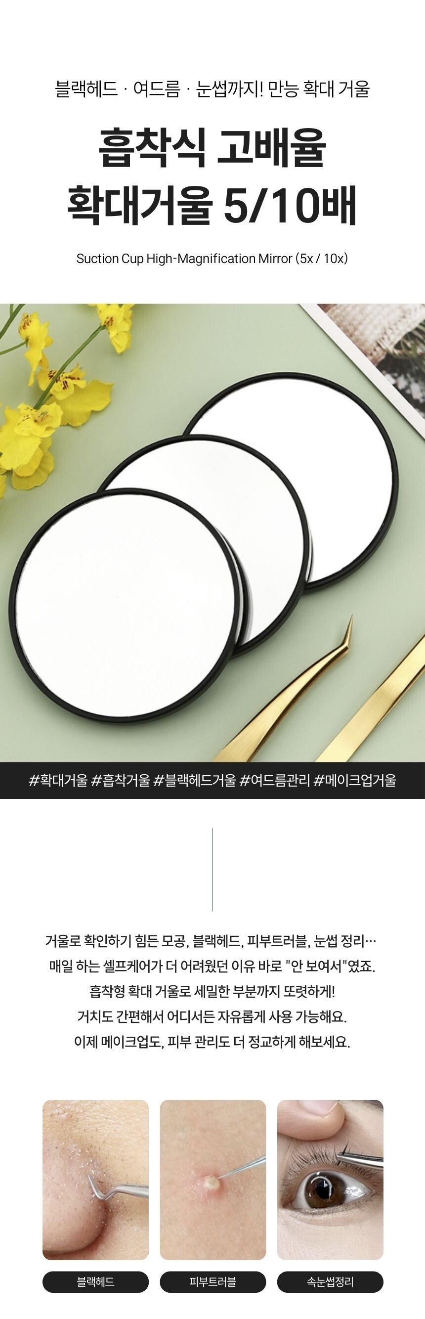 흡착식 고배율 확대거울 5배 10배 옵션 제품 이미지