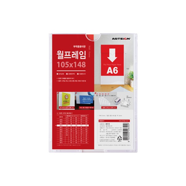 월프레임 B148105 (8818 A6 105x148mm 아트사인)