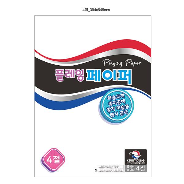 플레잉페이퍼 마분지 4절 240g 15매