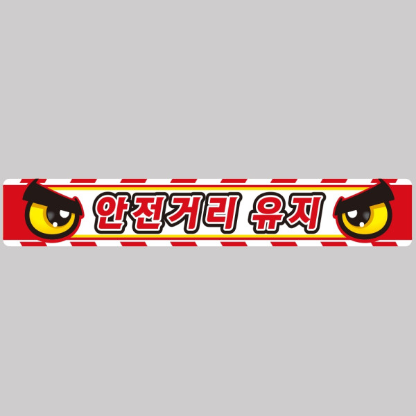 안전거리유지7 화물차량용 반사 스티커 100x15cm