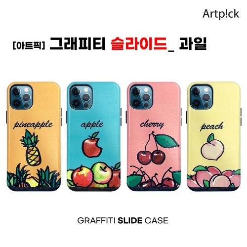 아트픽 그래피티 슬라이드 과일 케이스 갤럭시 A52s (SM-A528)
