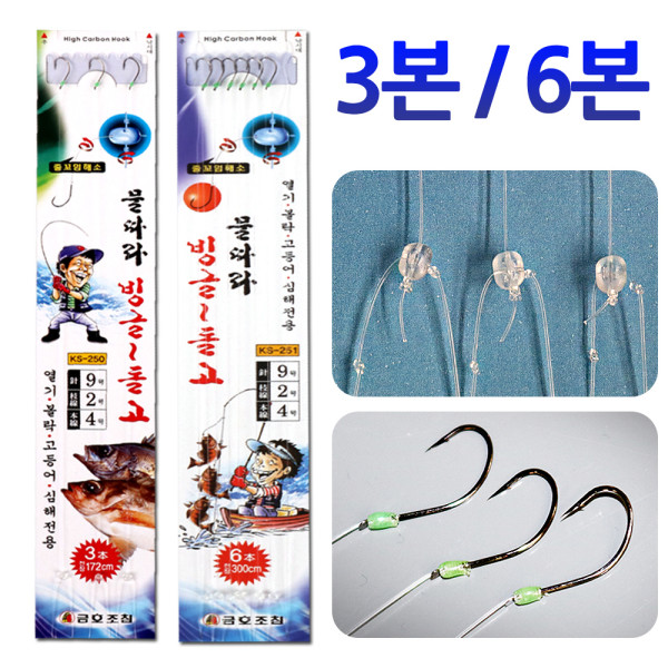 금호 KS-250 3본 6본 선상 심해 볼락 고등어 열기 백조기 물따라 카드 채비 바늘