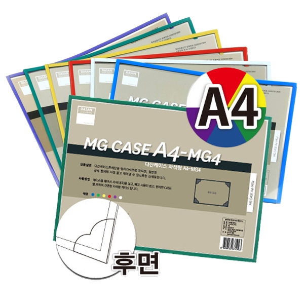 다산)다산케이스(자석형/A4)