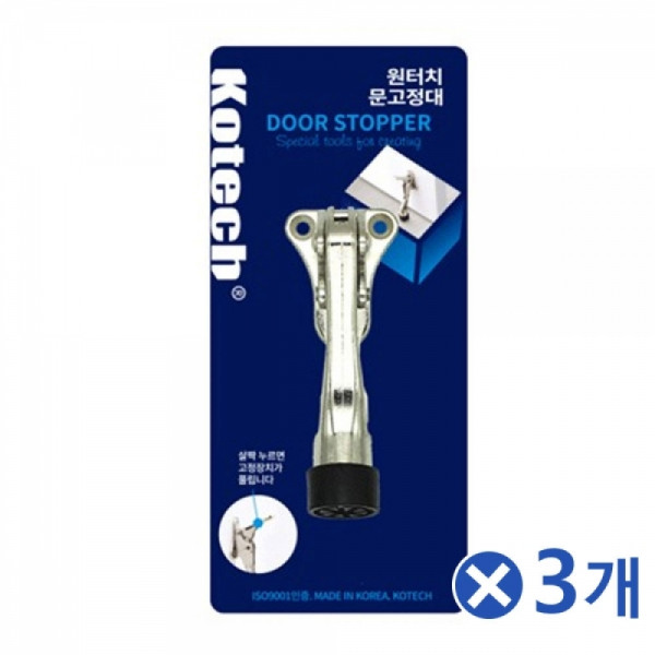 원터치 문고정 말발굽 도어스토퍼 노루발(11.5cm) 3개