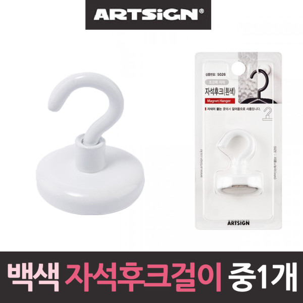 백색 초강력 네오디움 자석후크 중형32mm1개 행거
