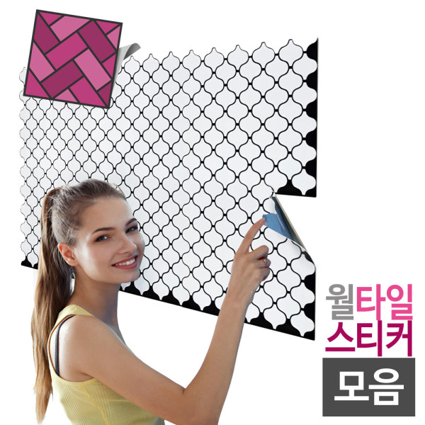 월스티커타일 15종모음 DIY 타일스티커 시트지