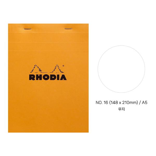 로디아 오렌지 메모패드 NO.16 무지 A5 80매 80g