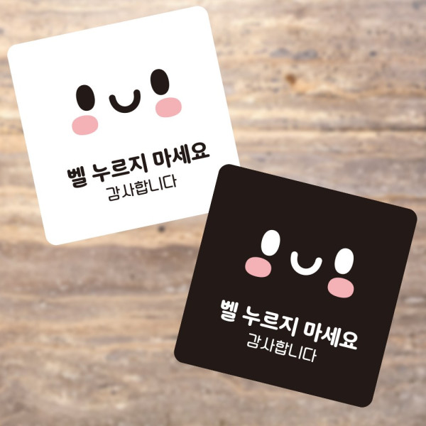 벨누르지마세요3 부착형 정사각 소형안내판 13x13cm 블랙