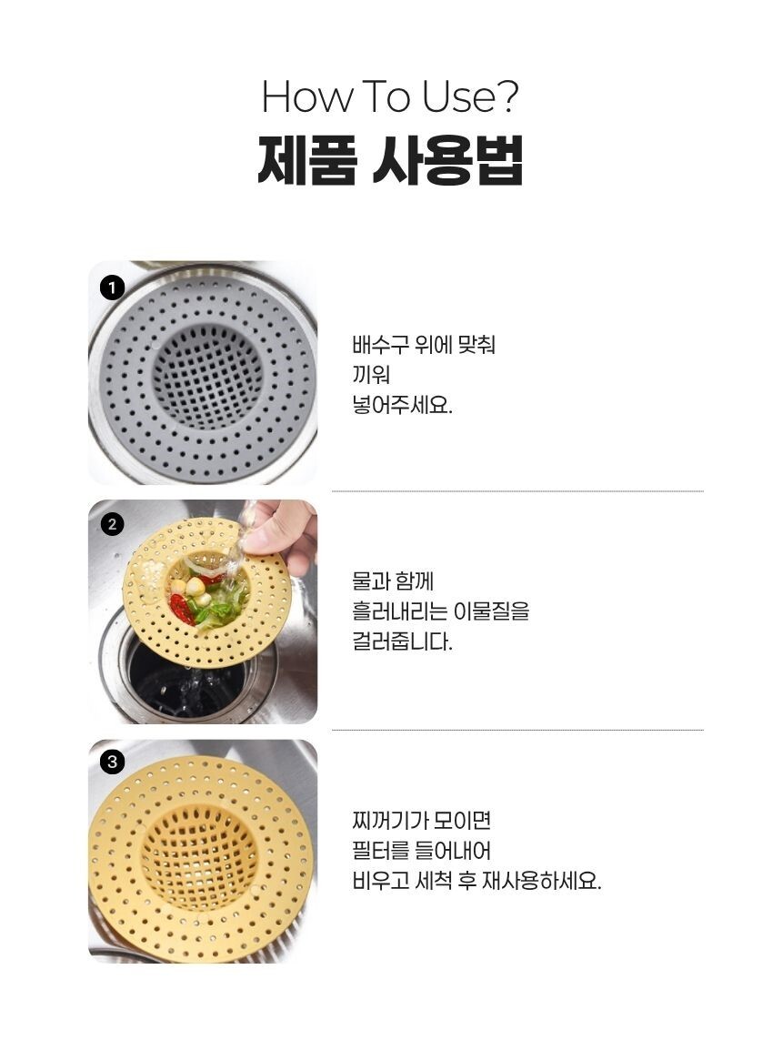 물빠짐이 잘되는 구조의 배수구 필터 바스켓 상세 확대컷