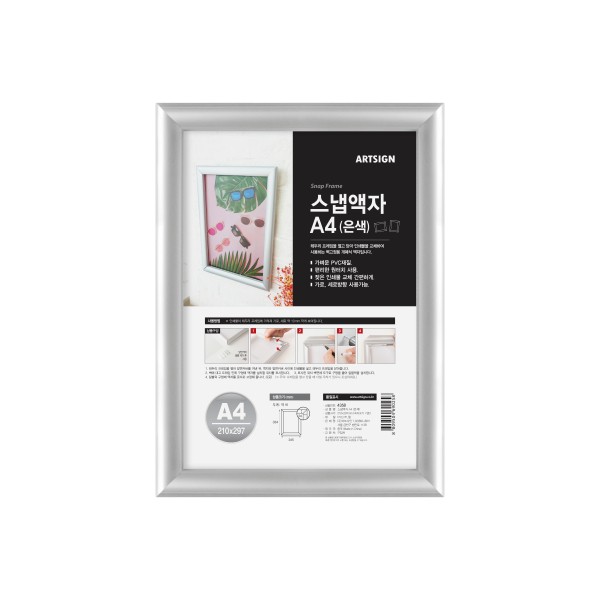 4358 스냅액자A4 은색