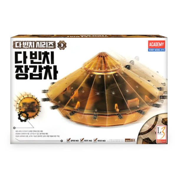 TNB 아카데미 다빈치 장갑차 18136A