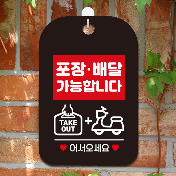 포장배달가능합니다 어서오세요 사각안내판 블랙 디자인문패