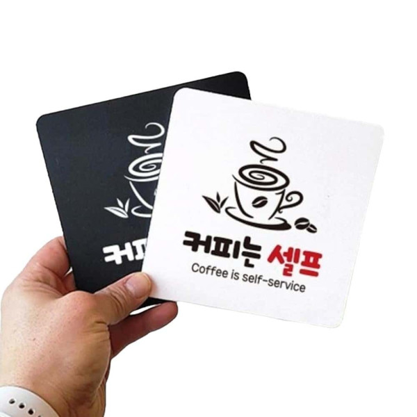 커피는셀프 부착형 정사각 안내판 22x22cm 화이트