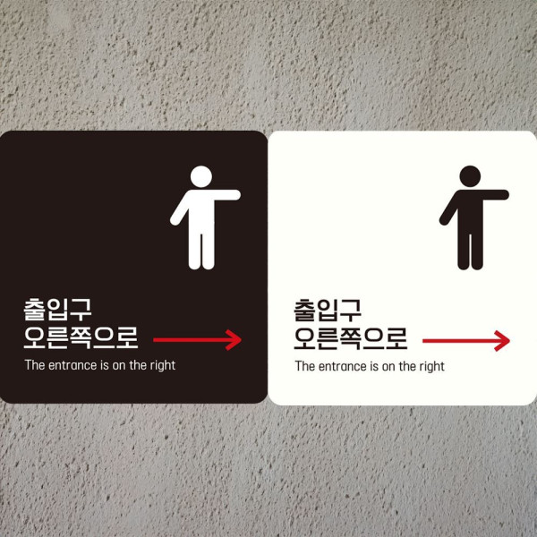 출입문 오른쪽으로2 부착형 정사각안내판 18x18cm 화이트