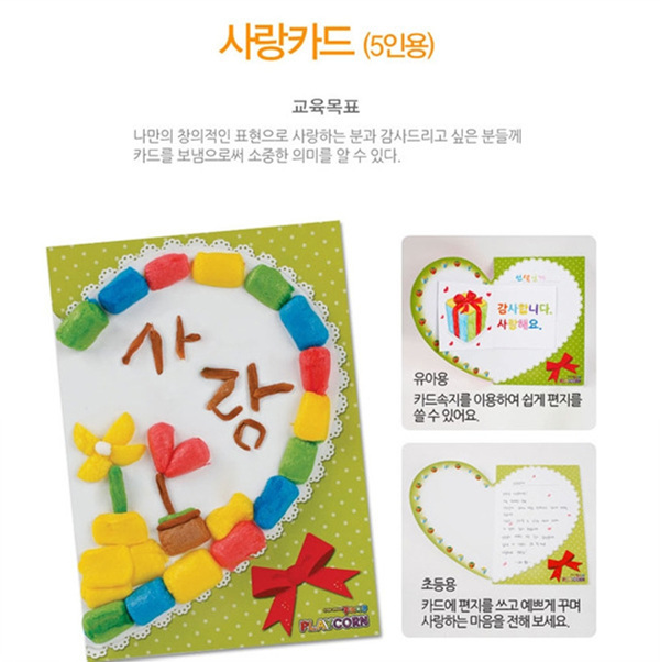 (PL) 플레이콘 사랑카드(5인용)