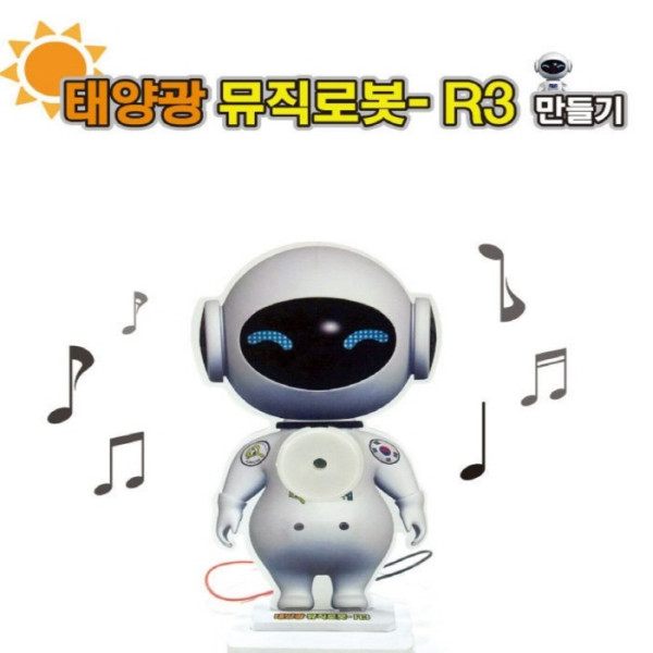 EBOT 태양광 뮤직로봇 R3