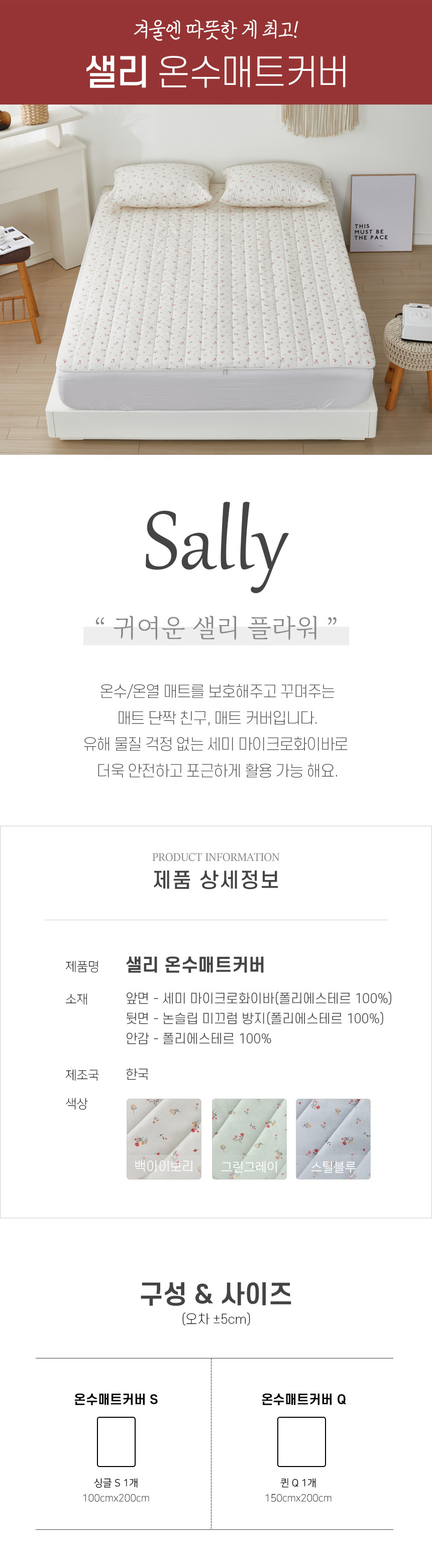 샐리온수매트커버-설명.jpg