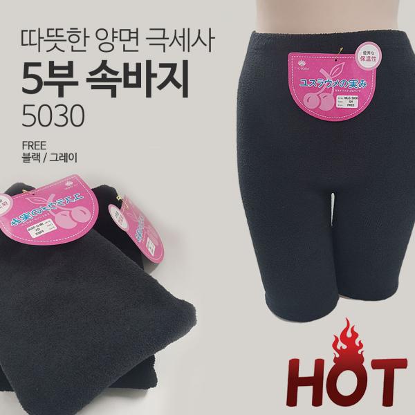 따뜻한 양면극세사 고무줄밴딩 5부속바지 5030