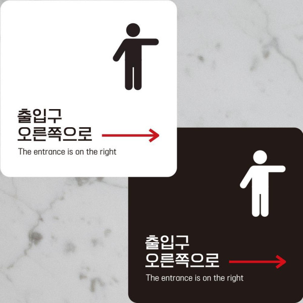 출입구 오른쪽 부착형 정사각안내판 알림판 22x22cm 디자인문패