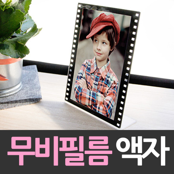 영화 필름 프레임 인테리어 액자
