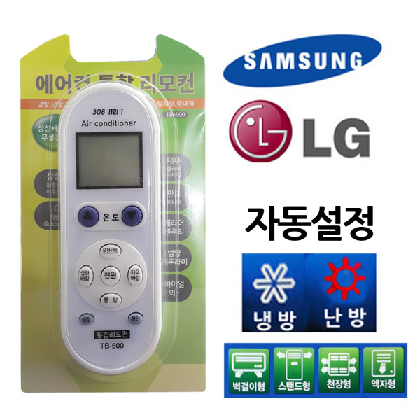 다와 만능 에어컨리모컨 LG무설정 휘센