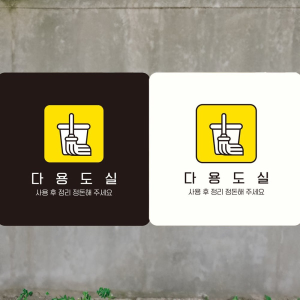 다용도실1 부착형 사각안내판 18x18cm 디자인문패