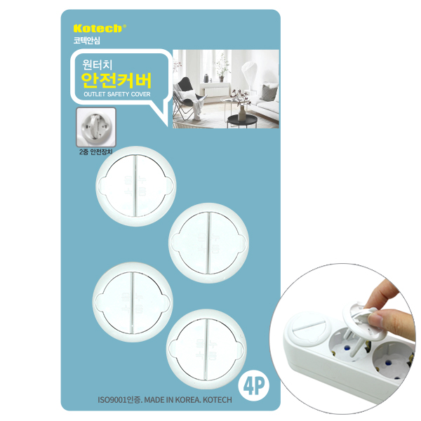 원터치콘센트안전커버4P S 9127