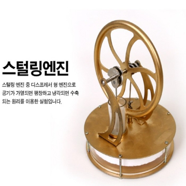 스털링엔진(완제품)