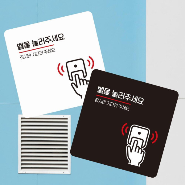 벨을눌러주세요2 부착형 사각 소형안내판 13x13cm 화이트