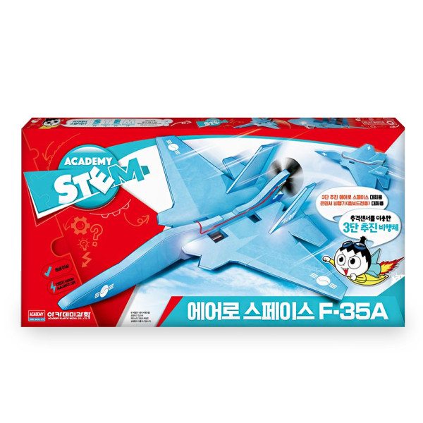 TNB 아카데미과학 스템 에어로 스페이스 F-35A