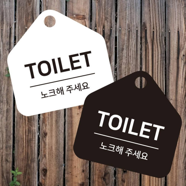 TOILET 노크 걸이형 소형 오각안내판 17x17cm 디자인문패