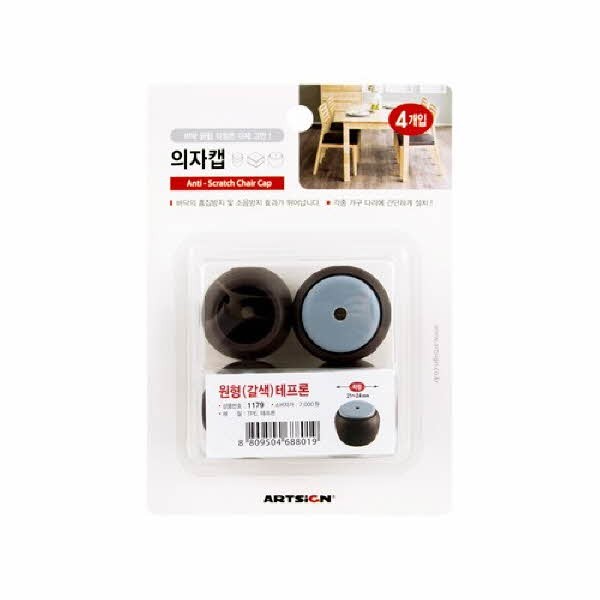 의자캡(원형 갈색 테프론 35X33X21 4개입 아트사인)