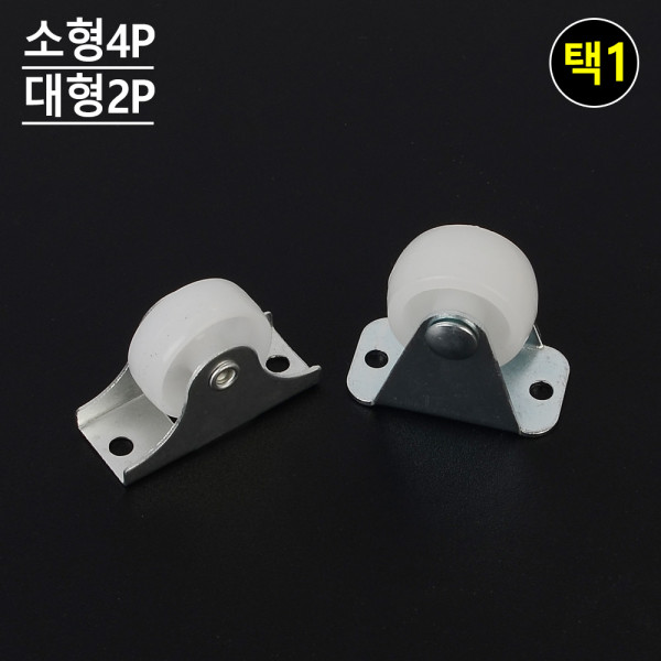 다용도 DIY용 바퀴
