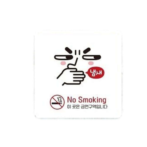 금연구역입니다8 부착형 정사각 소형안내판 13x13cm 블랙