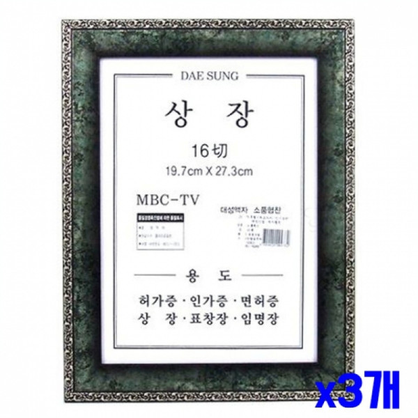엔틱 고급스러운 16절 상장액자-색상랜덤 x3개
