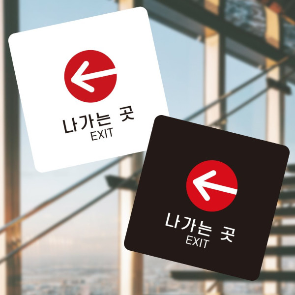 나가는곳 왼쪽3 부착형 정사각 소형안내판 13x13cm 블랙